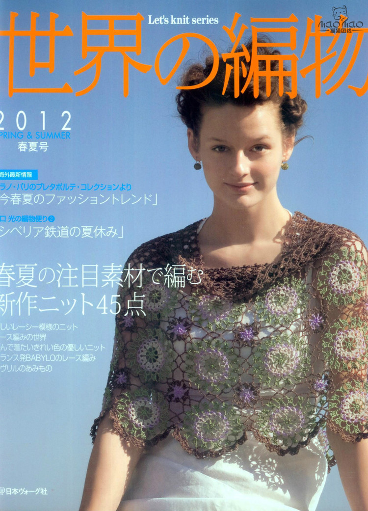 世界編物2012春夏 - ONE姐 - 纖手唯one的博客