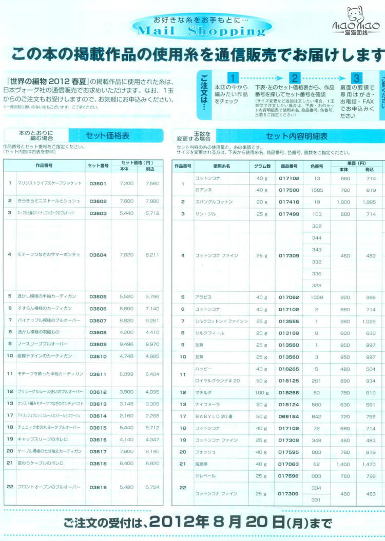 世界編物2012春夏 - ONE姐 - 纖手唯one的博客