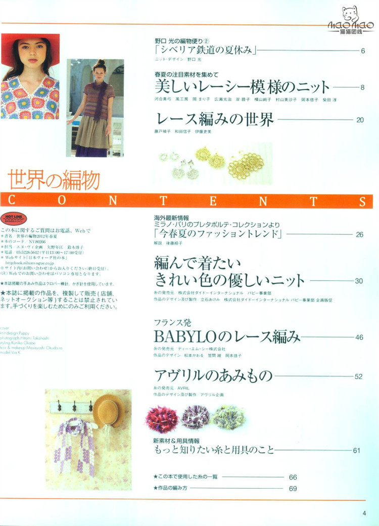 世界編物2012春夏 - ONE姐 - 纖手唯one的博客