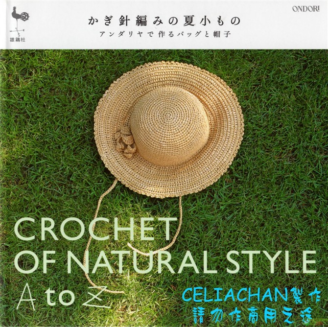 夏日鉤編包帽（新書） - thaniatwain - 啵啵丸℡