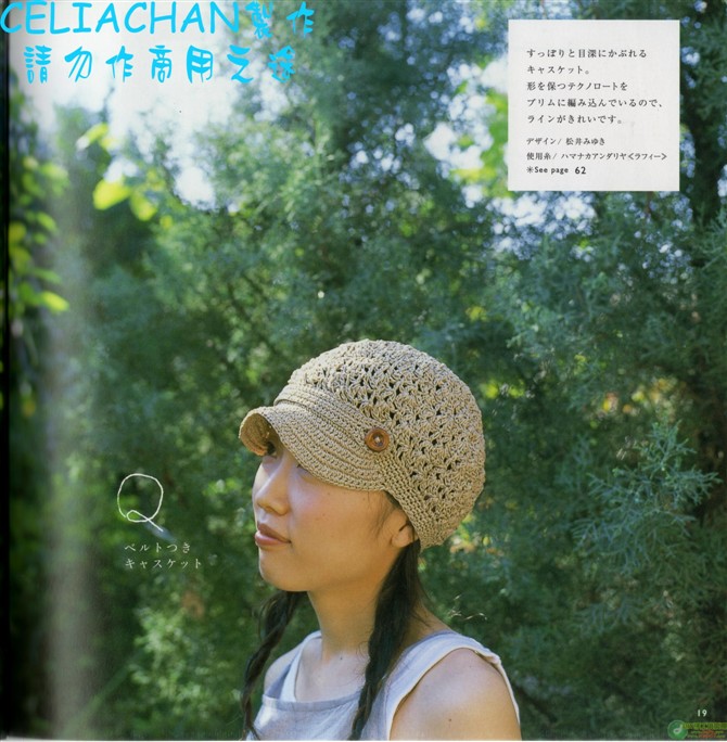 夏日鉤編包帽（新書） - thaniatwain - 啵啵丸℡