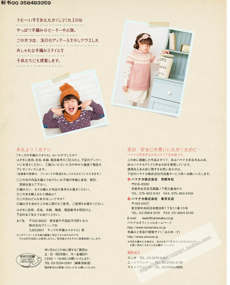 [日]兒童針織詳細教程キッズの手編み  - 荷塘秀色 - 茶之韻