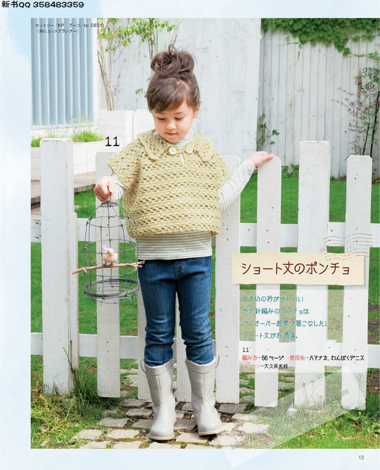 [日]兒童針織詳細教程キッズの手編み  - 荷塘秀色 - 茶之韻