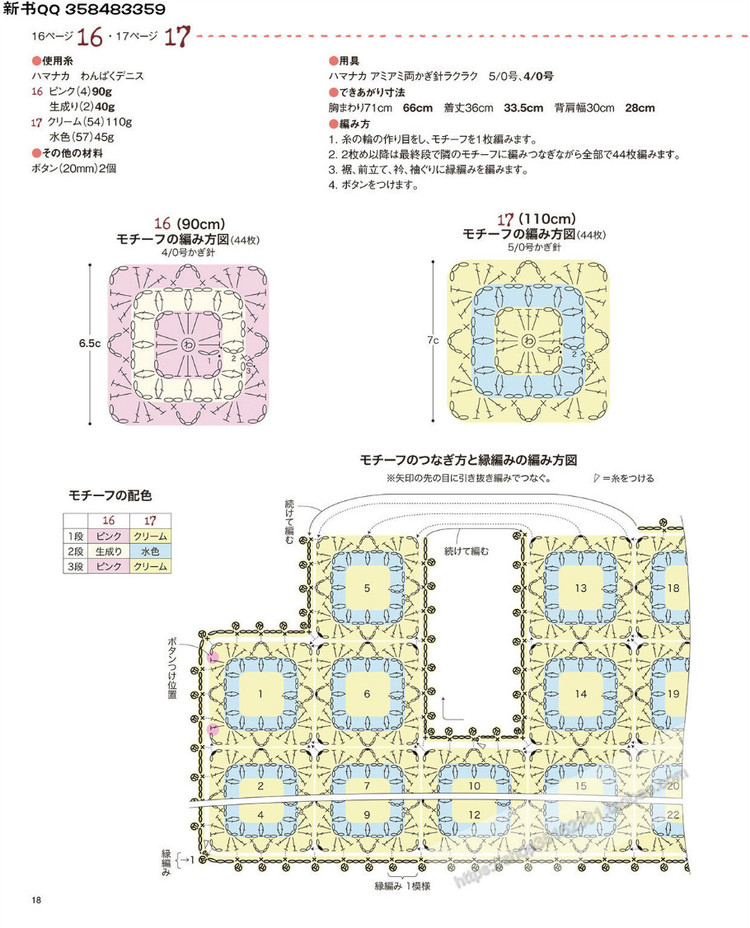 [日]兒童針織詳細教程キッズの手編み  - 荷塘秀色 - 茶之韻