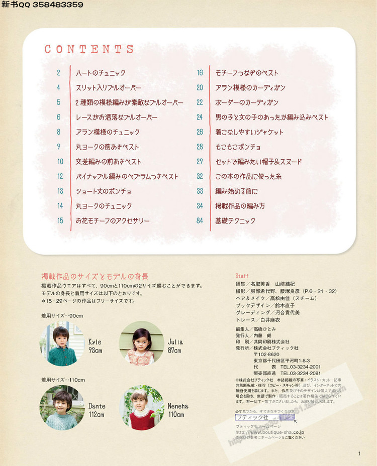 [日]兒童針織詳細教程キッズの手編み  - 荷塘秀色 - 茶之韻