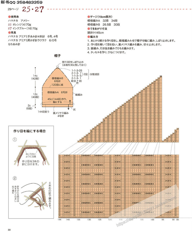[日]兒童針織詳細教程キッズの手編み  - 荷塘秀色 - 茶之韻