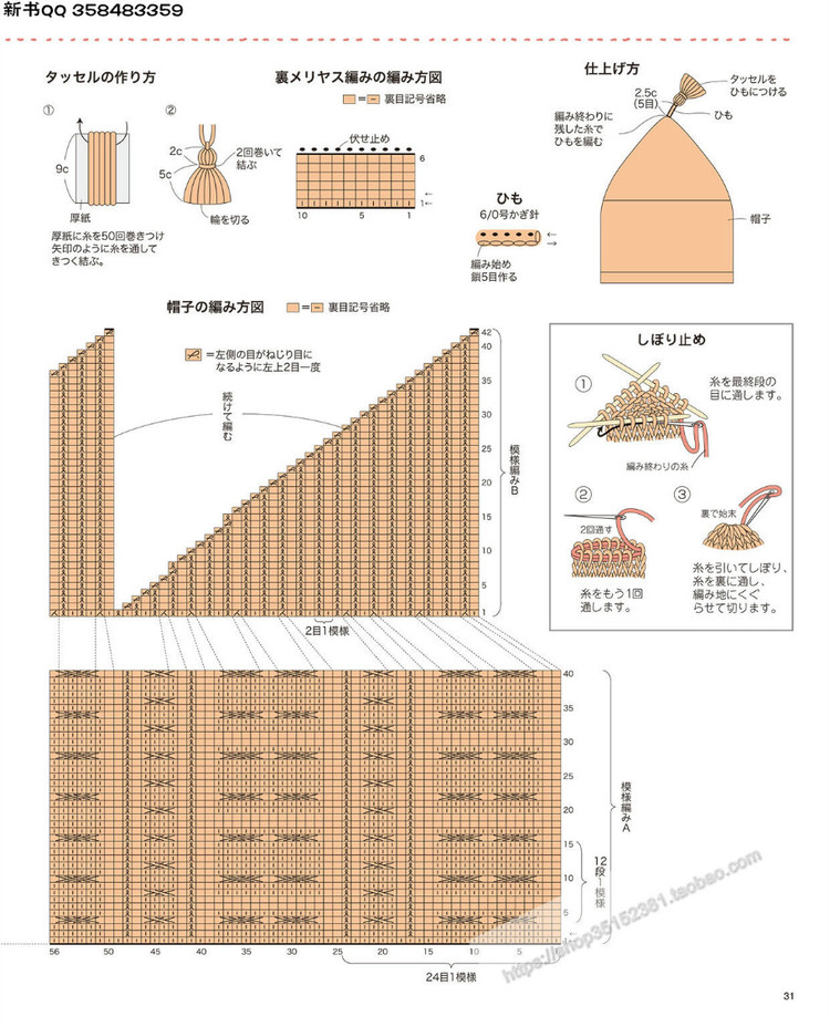 [日]兒童針織詳細教程キッズの手編み  - 荷塘秀色 - 茶之韻