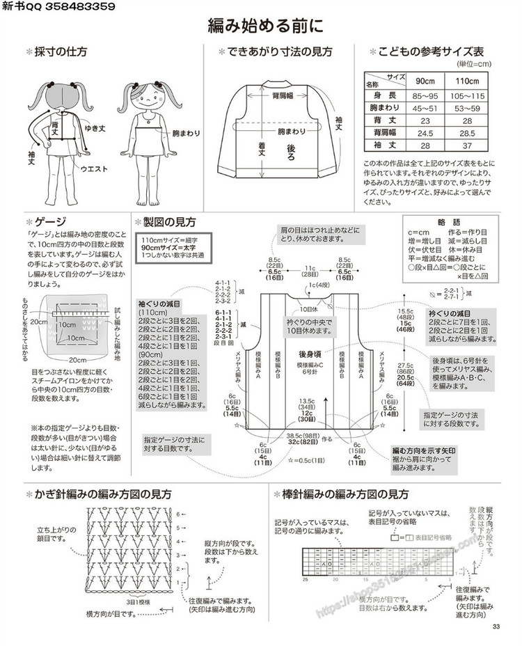 [日]兒童針織詳細教程キッズの手編み  - 荷塘秀色 - 茶之韻