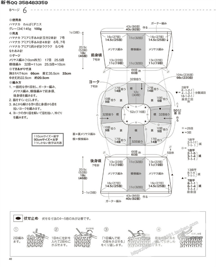 [日]兒童針織詳細教程キッズの手編み  - 荷塘秀色 - 茶之韻