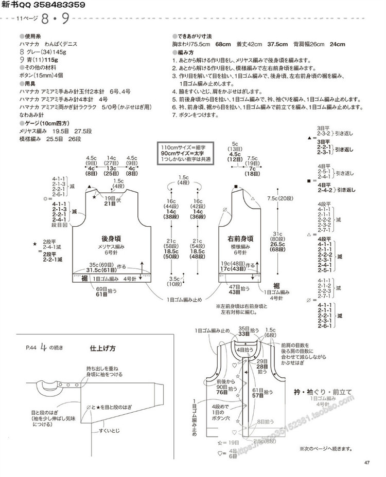 [日]兒童針織詳細教程キッズの手編み  - 荷塘秀色 - 茶之韻