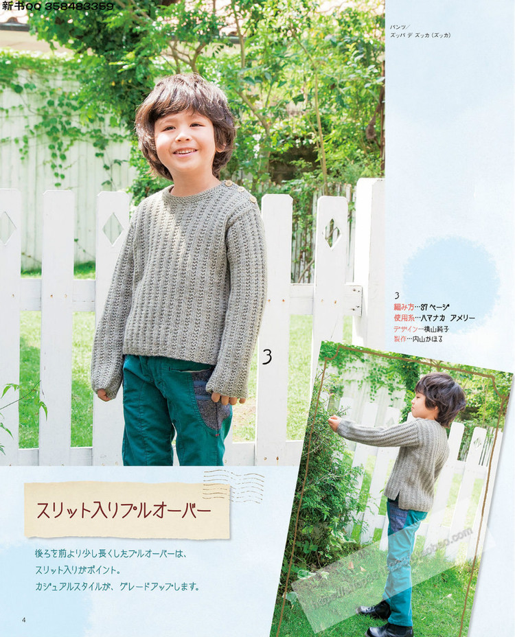 [日]兒童針織詳細教程キッズの手編み  - 荷塘秀色 - 茶之韻