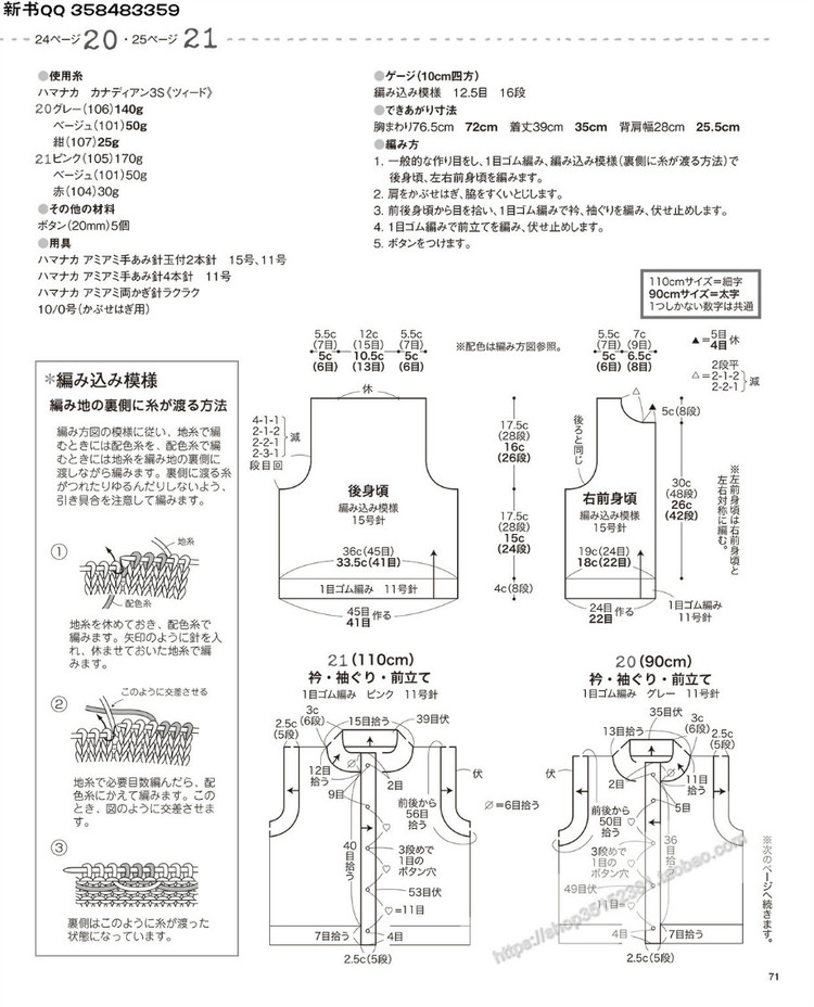 [日]兒童針織詳細教程キッズの手編み  - 荷塘秀色 - 茶之韻