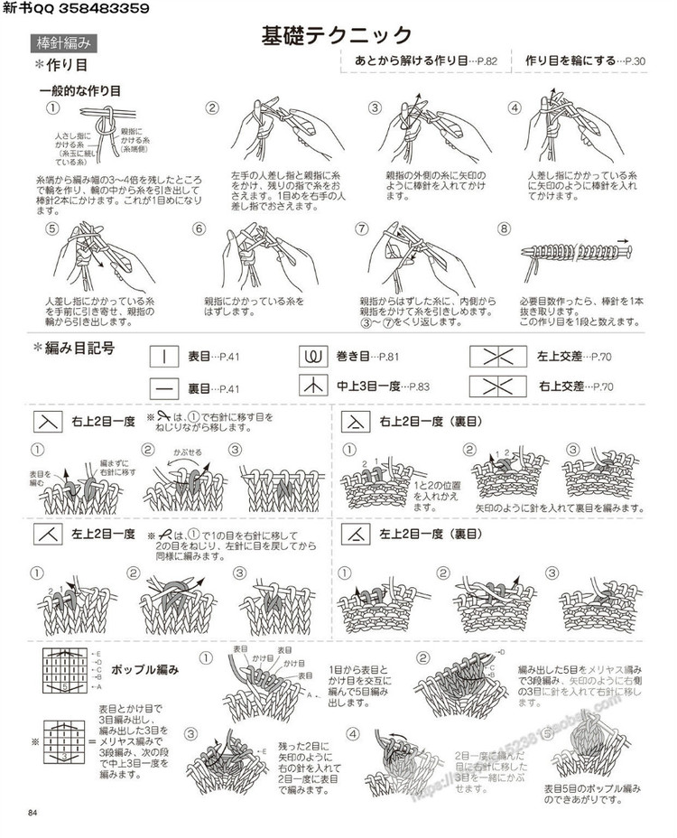 [日]兒童針織詳細教程キッズの手編み  - 荷塘秀色 - 茶之韻