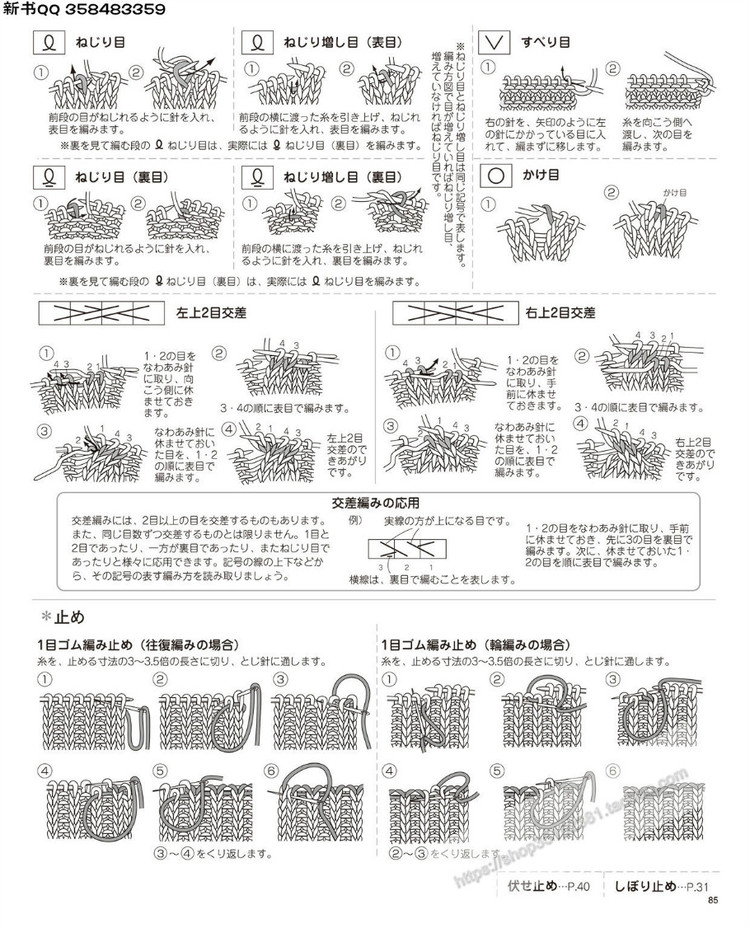 [日]兒童針織詳細教程キッズの手編み  - 荷塘秀色 - 茶之韻