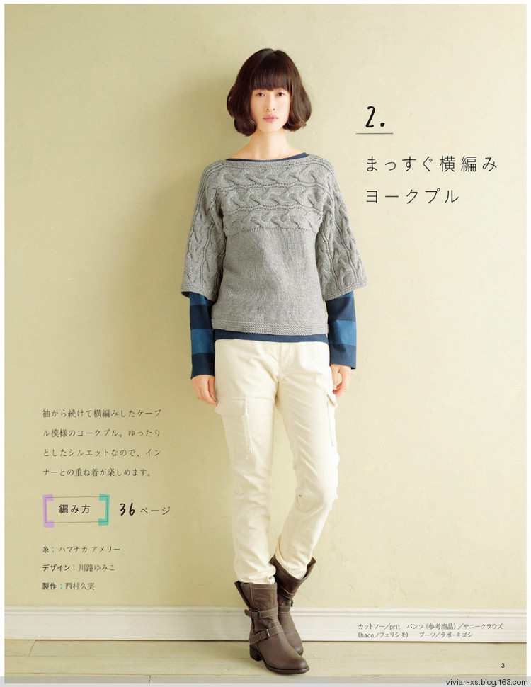 大人の旬ニット 2014（高清進群可取：473900058） - Vivian - Vivian的薇安織譯坊