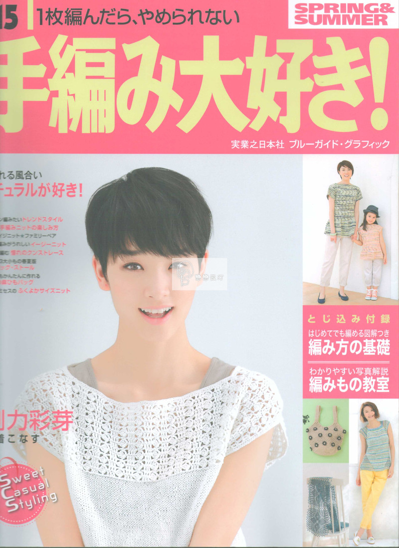 【戀戀云汀】2015手編大好.春夏 - 戀戀云汀 - 汀水云間戀戀云汀