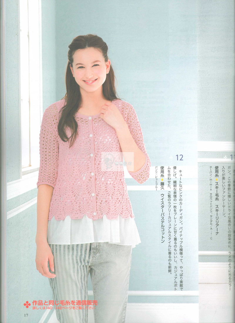 【戀戀云汀】2015手編大好.春夏 - 戀戀云汀 - 汀水云間戀戀云汀