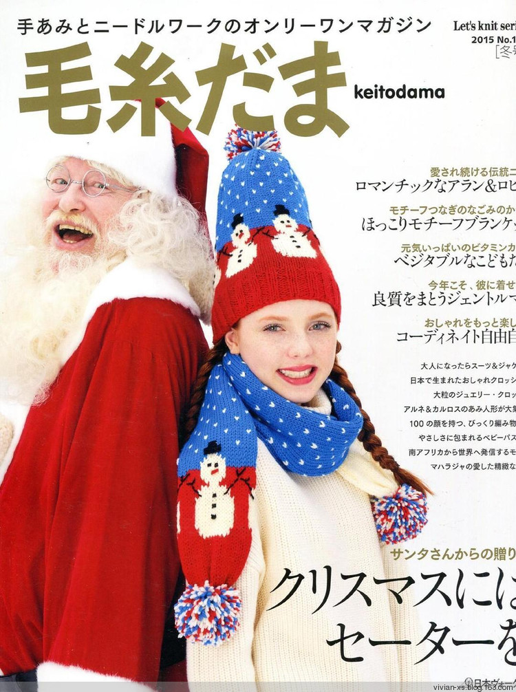 毛糸だまKeito Dama 2015年冬 - Vivian - Vivian的薇安織譯坊