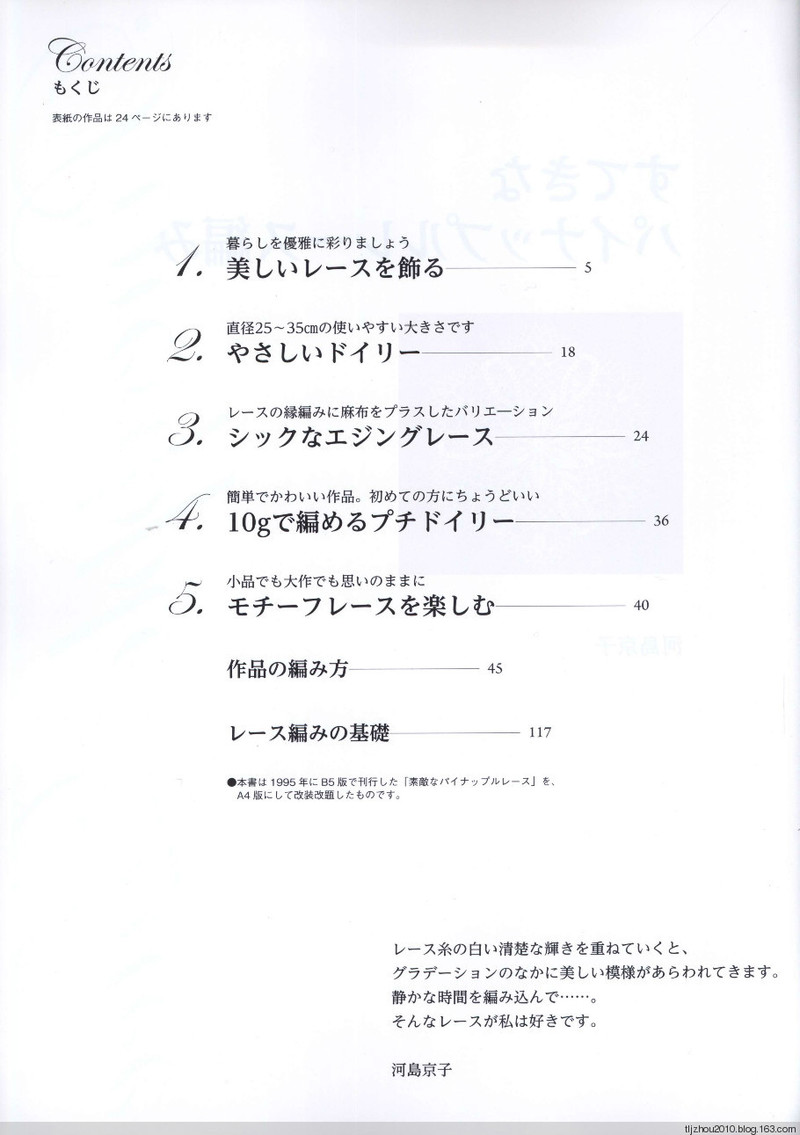 Suteki Pineapple Crochet Laces 2011 - 紫蘇 - 紫蘇的博客
