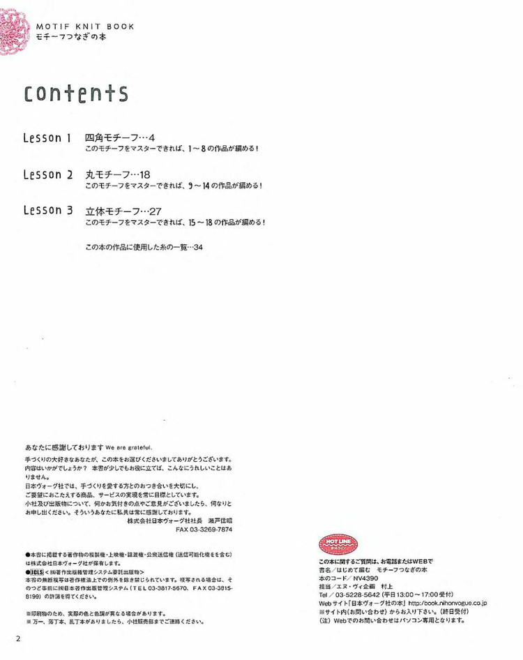 【轉載】LETS KNIT SERIES NV4390 2008 - 荷塘秀色 - 茶之韻