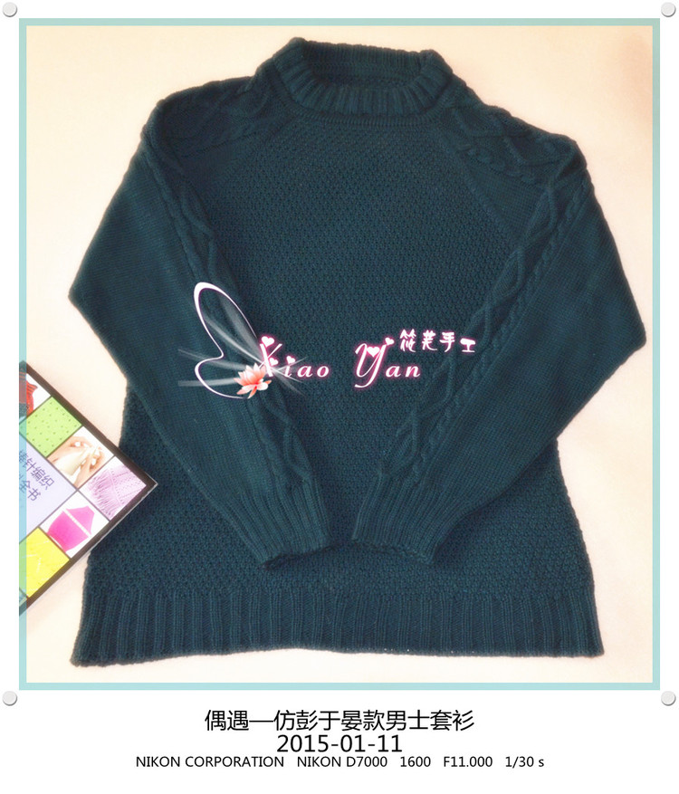 201501 偶遇—仿彭于晏款男士套衫 - 筱芫 - 筱芫的博客