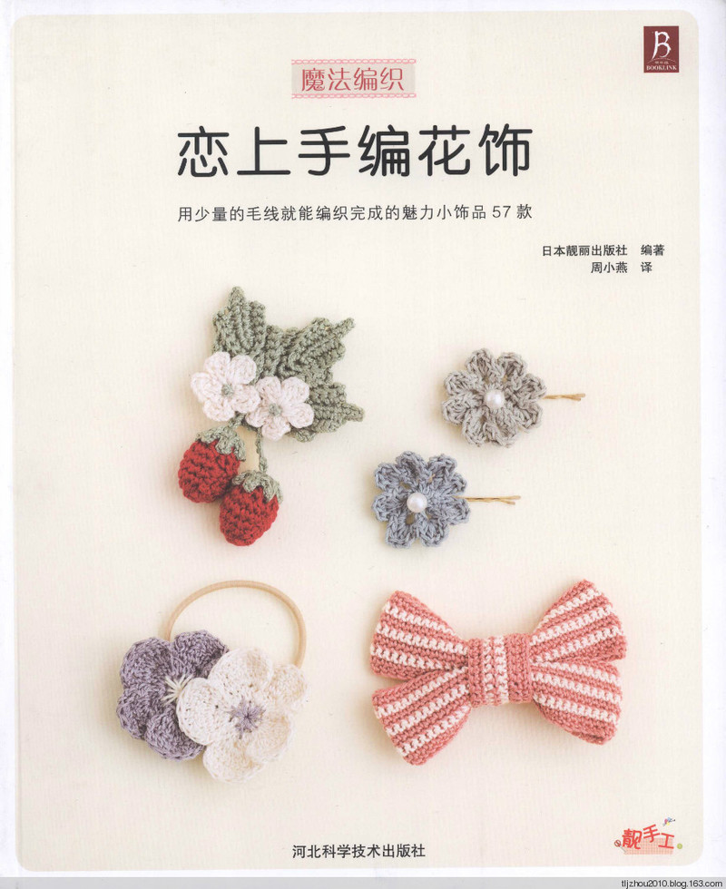 57款手編花飾 2014 - 紫蘇 - 紫蘇的博客