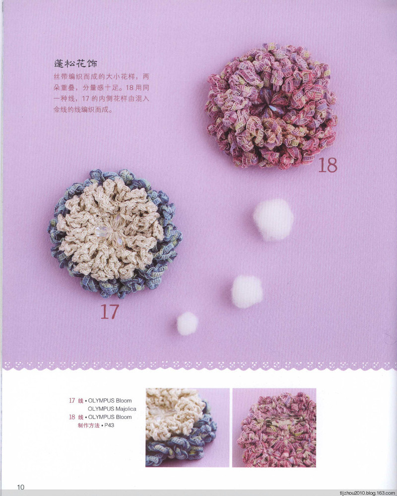 57款手編花飾 2014 - 紫蘇 - 紫蘇的博客