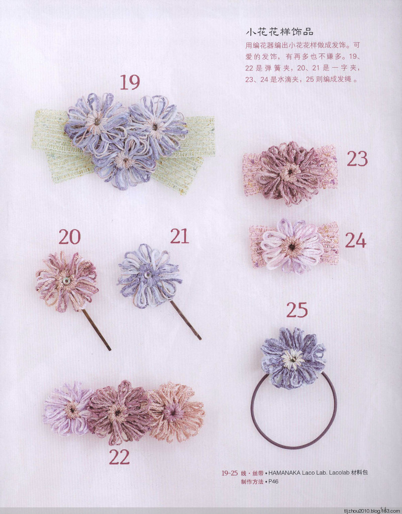 57款手編花飾 2014 - 紫蘇 - 紫蘇的博客