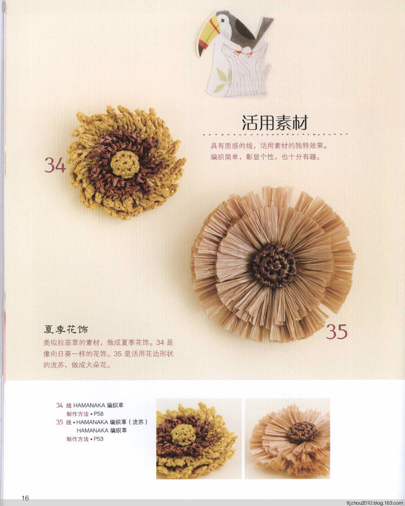 57款手編花飾 2014 - 紫蘇 - 紫蘇的博客