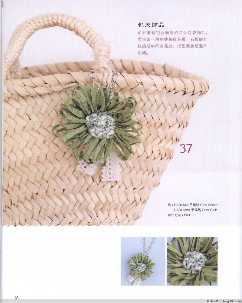 57款手編花飾 2014 - 紫蘇 - 紫蘇的博客