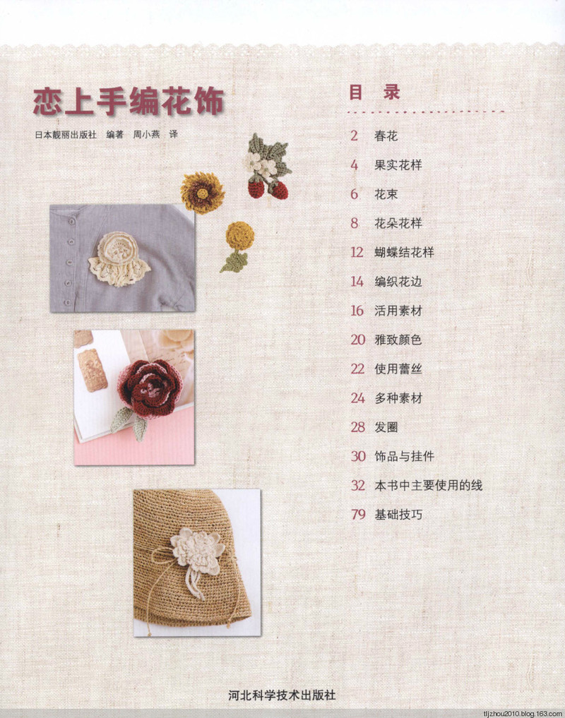 57款手編花飾 2014 - 紫蘇 - 紫蘇的博客