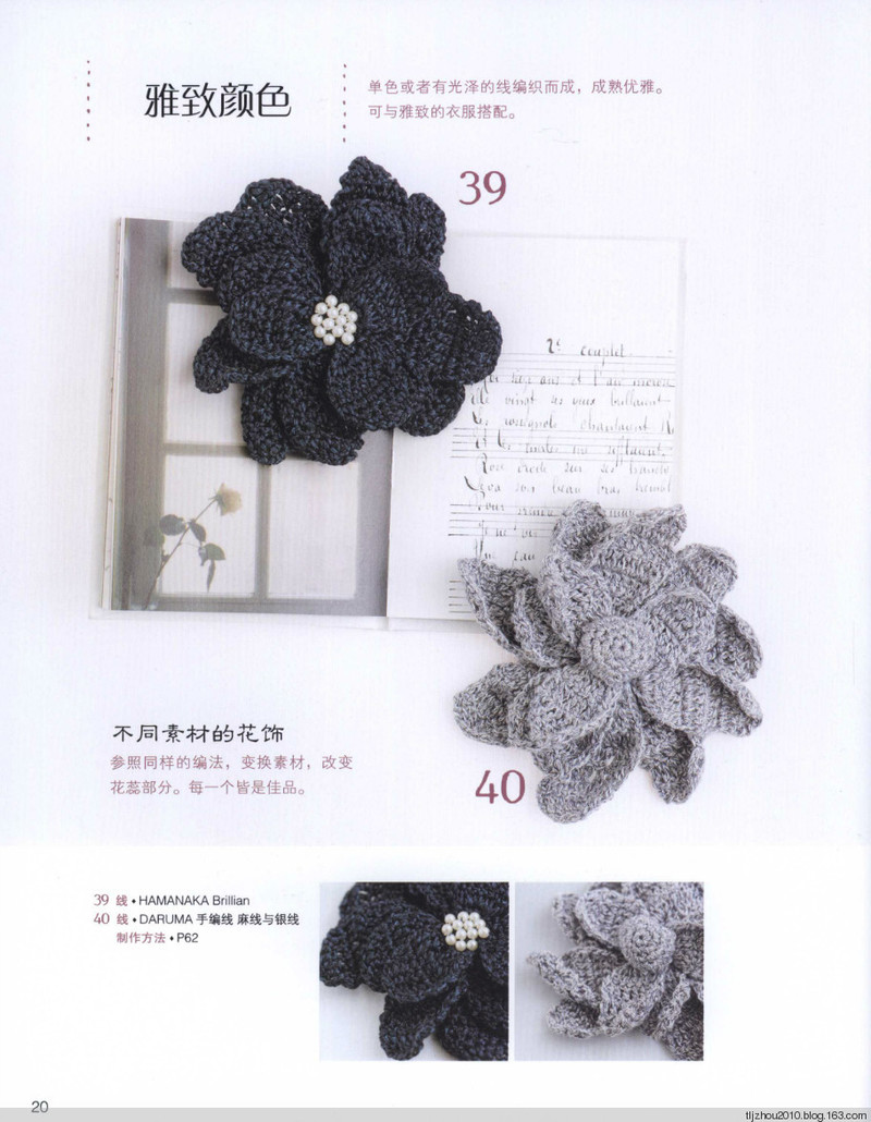 57款手編花飾 2014 - 紫蘇 - 紫蘇的博客