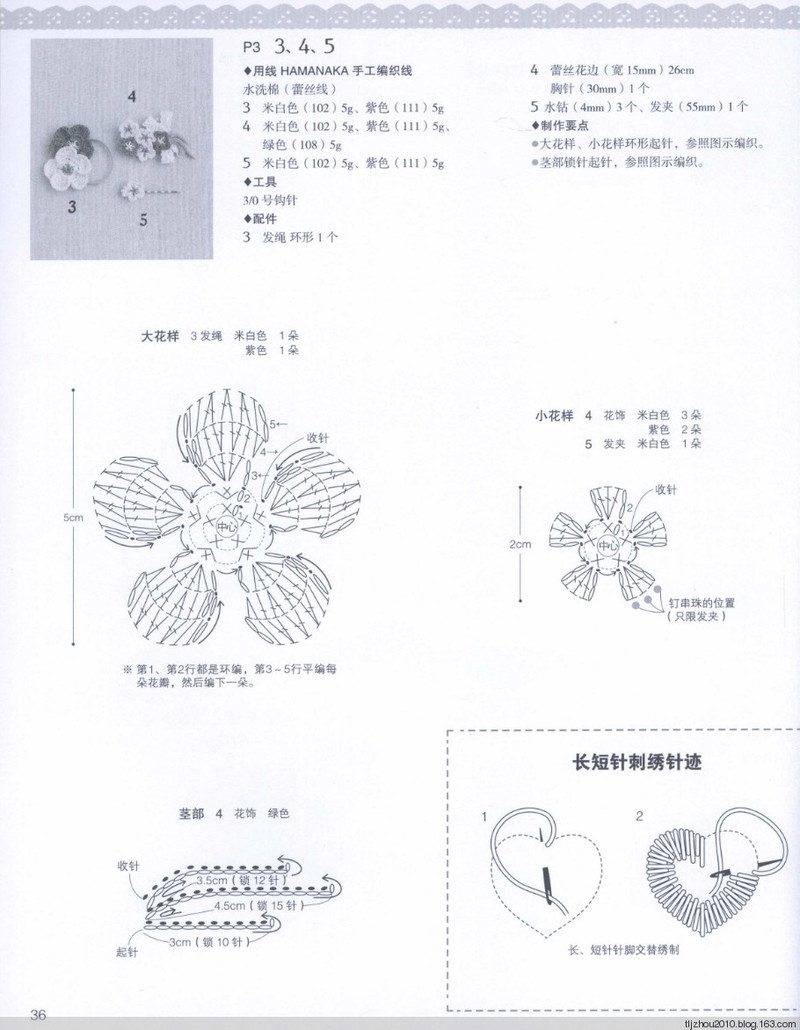 57款手編花飾 2014 - 紫蘇 - 紫蘇的博客