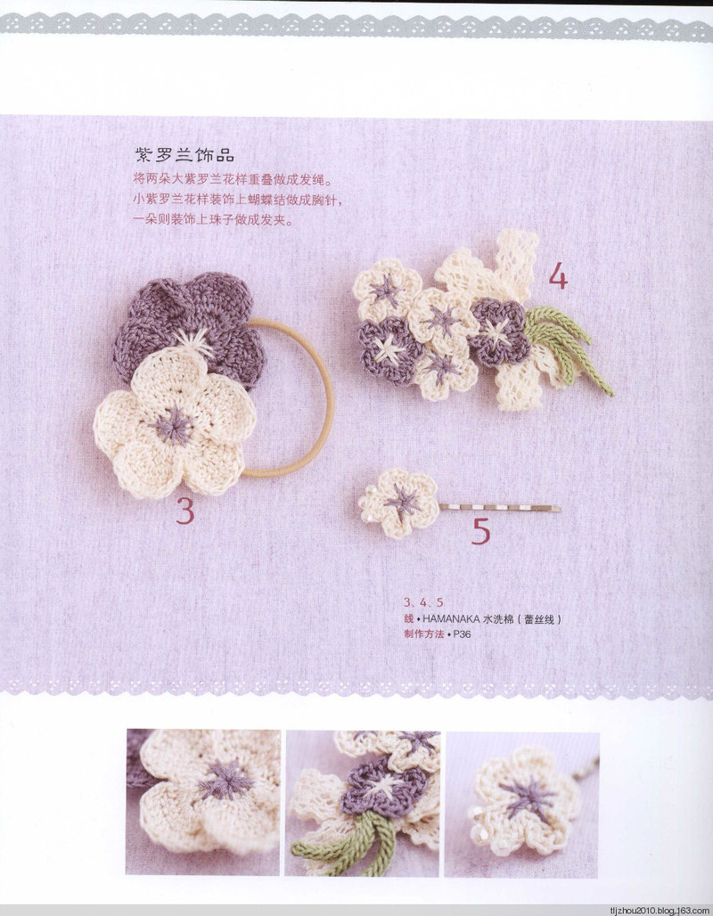 57款手編花飾 2014 - 紫蘇 - 紫蘇的博客