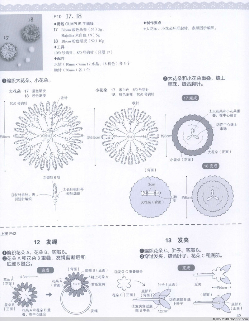 57款手編花飾 2014 - 紫蘇 - 紫蘇的博客
