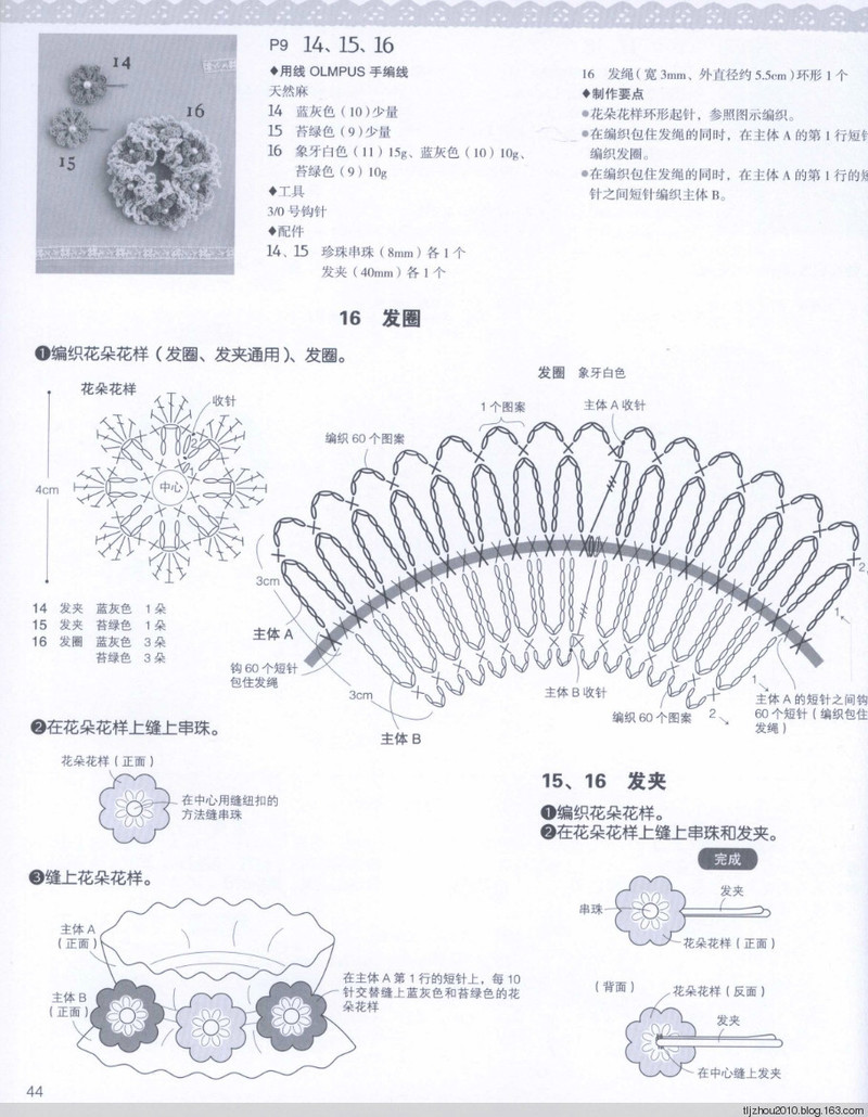 57款手編花飾 2014 - 紫蘇 - 紫蘇的博客