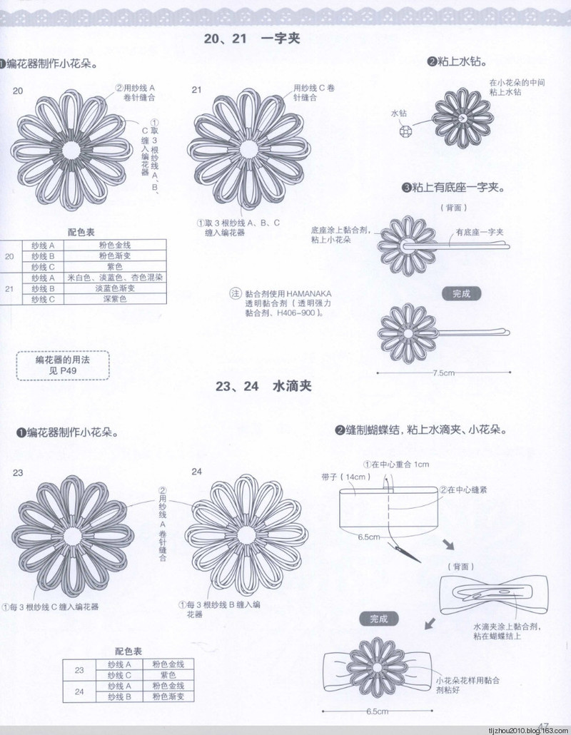 57款手編花飾 2014 - 紫蘇 - 紫蘇的博客