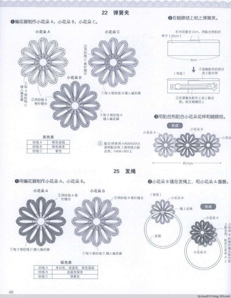 57款手編花飾 2014 - 紫蘇 - 紫蘇的博客