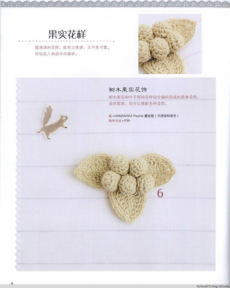 57款手編花飾 2014 - 紫蘇 - 紫蘇的博客