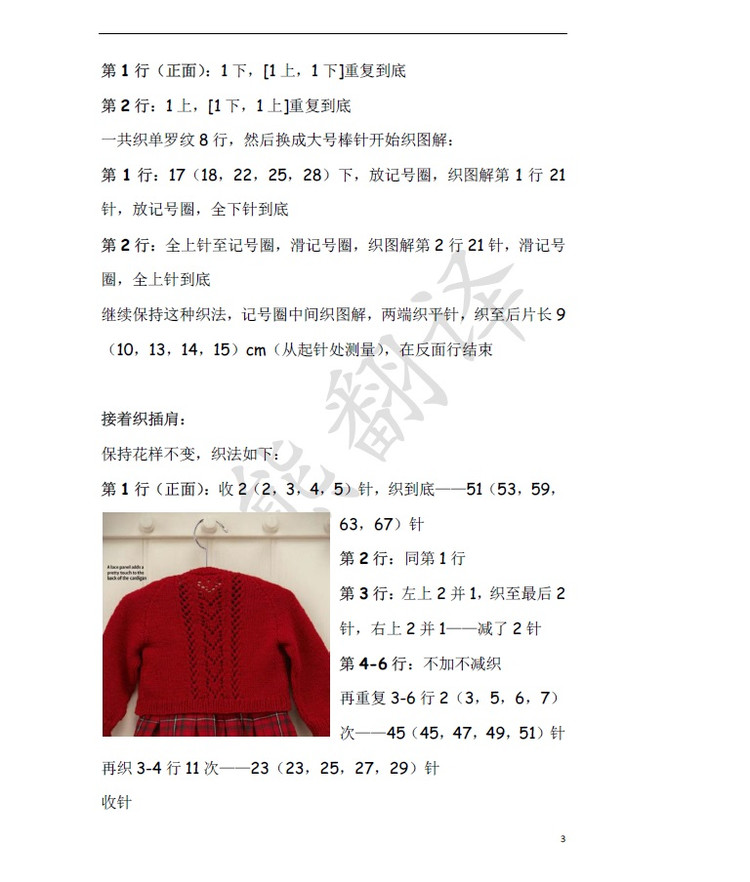 小熊翻譯——Miss Margot 瑪戈小姐 女童法式系帶短開衫 - ferrero1869 - 小熊的天地