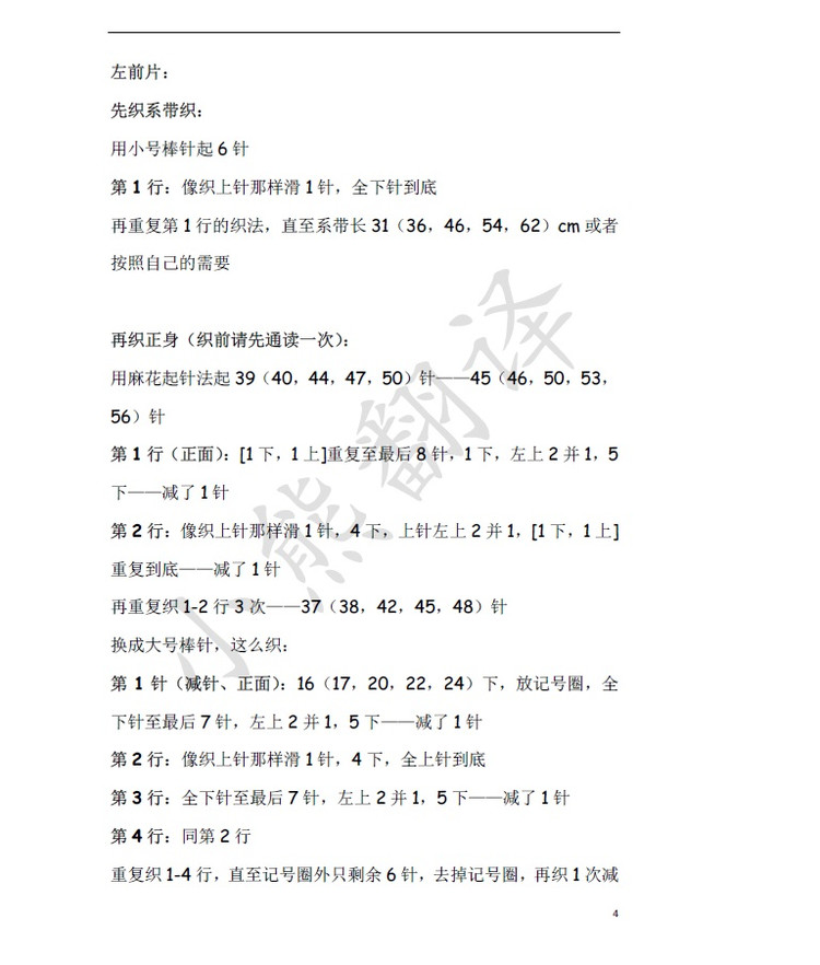 小熊翻譯——Miss Margot 瑪戈小姐 女童法式系帶短開衫 - ferrero1869 - 小熊的天地