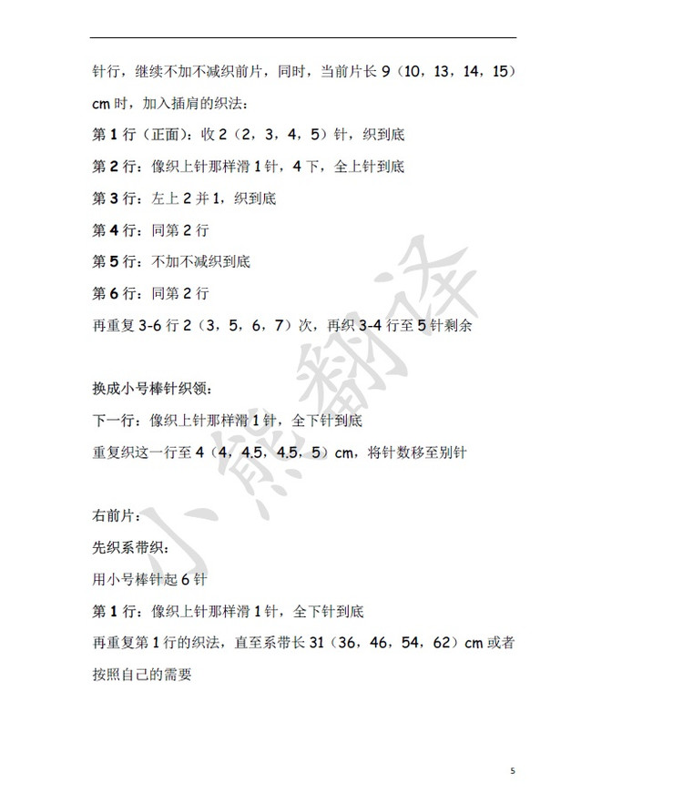 小熊翻譯——Miss Margot 瑪戈小姐 女童法式系帶短開衫 - ferrero1869 - 小熊的天地