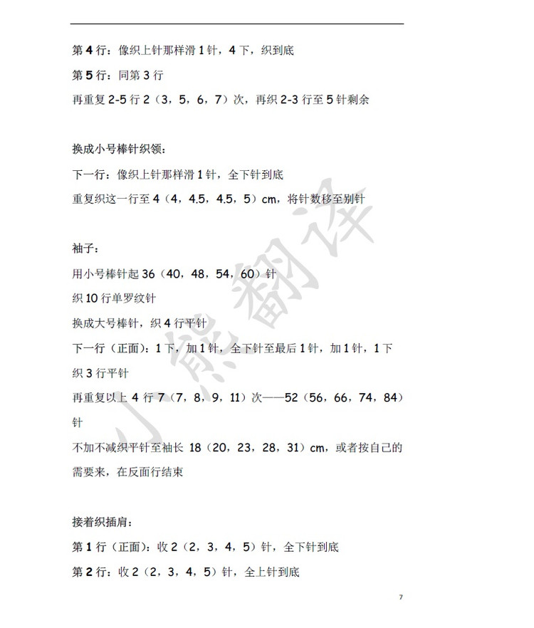 小熊翻譯——Miss Margot 瑪戈小姐 女童法式系帶短開衫 - ferrero1869 - 小熊的天地