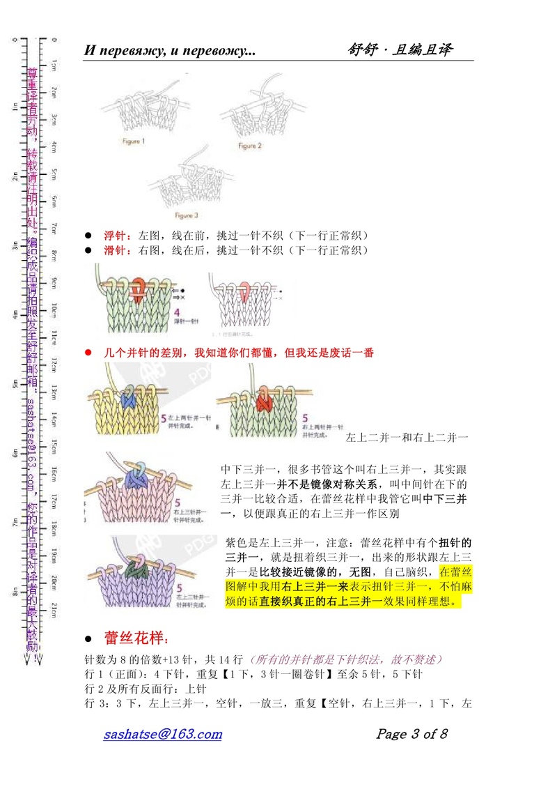 舒舒翻譯—田田：雙層門襟和雙層底邊蕾絲開衫 - 舒舒 - 舒舒編譯館