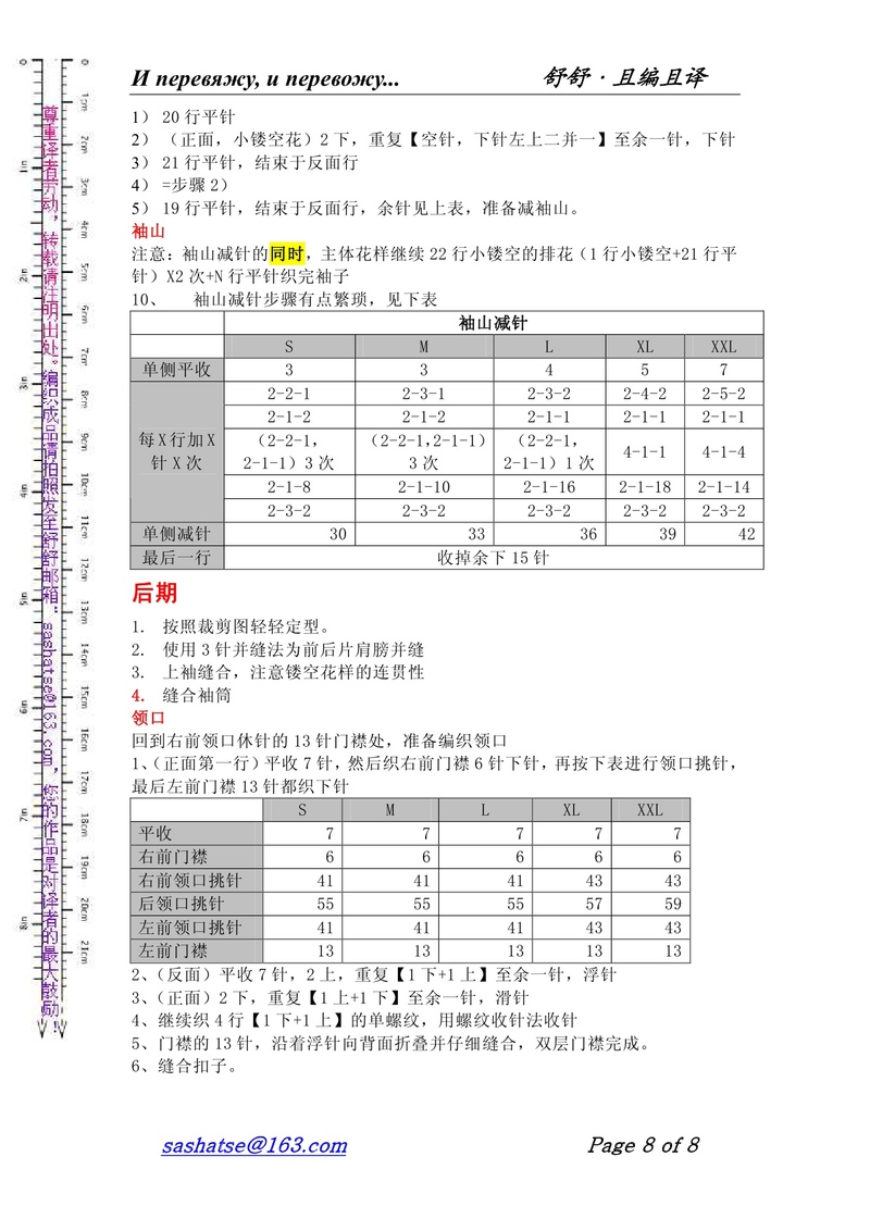 舒舒翻譯—田田：雙層門襟和雙層底邊蕾絲開衫 - 舒舒 - 舒舒編譯館