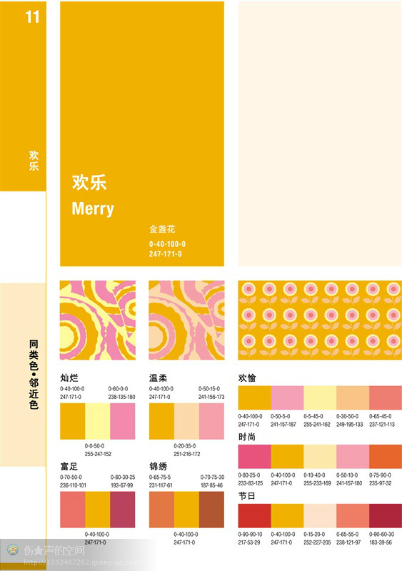 最好的一套配色方案----方便各位朋友保存 - 美人魚 - 美人魚的博客