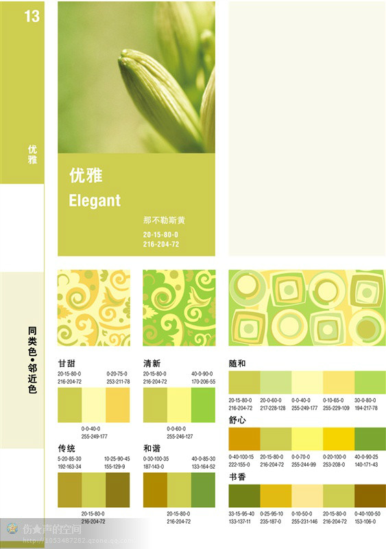 最好的一套配色方案----方便各位朋友保存 - 美人魚 - 美人魚的博客
