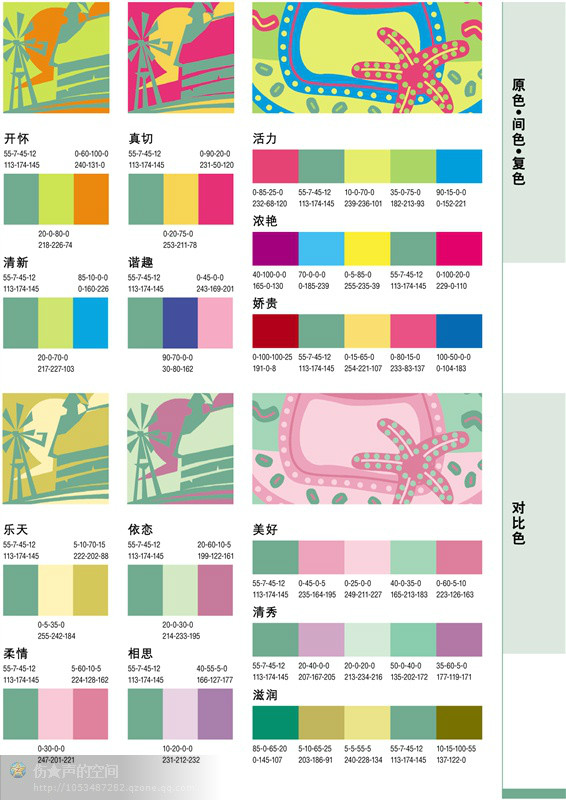 最好的一套配色方案----方便各位朋友保存 - 美人魚 - 美人魚的博客