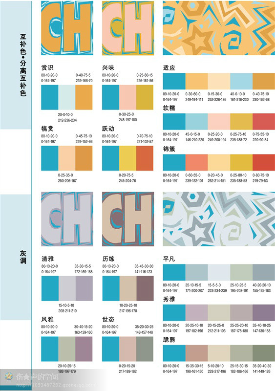 最好的一套配色方案----方便各位朋友保存 - 美人魚 - 美人魚的博客