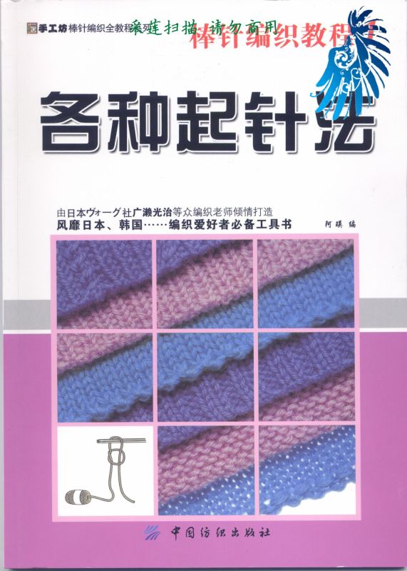 各種棒針起頭法 - szh1128 - 飛舞指間